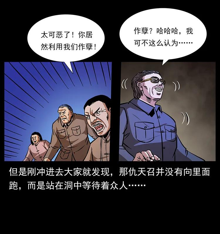 《幽冥诡匠》漫画最新章节166 阴谋再起免费下拉式在线观看章节第【48】张图片