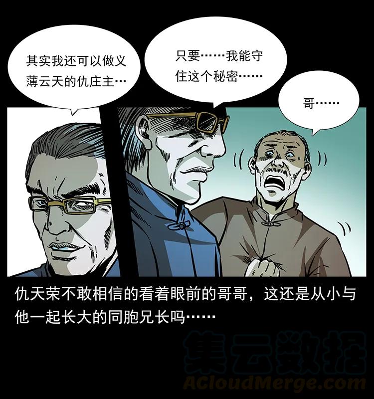 《幽冥诡匠》漫画最新章节166 阴谋再起免费下拉式在线观看章节第【57】张图片