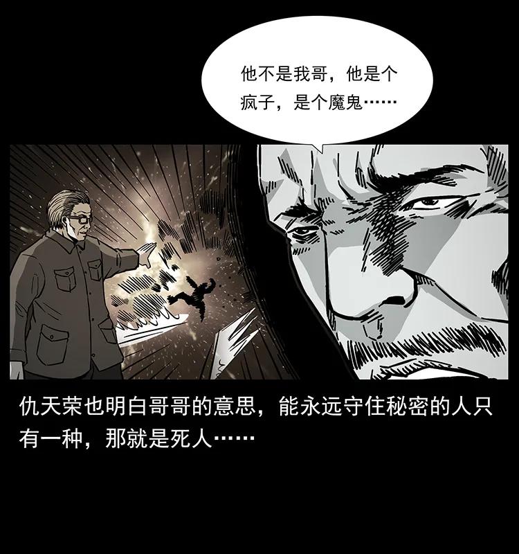 《幽冥诡匠》漫画最新章节166 阴谋再起免费下拉式在线观看章节第【58】张图片