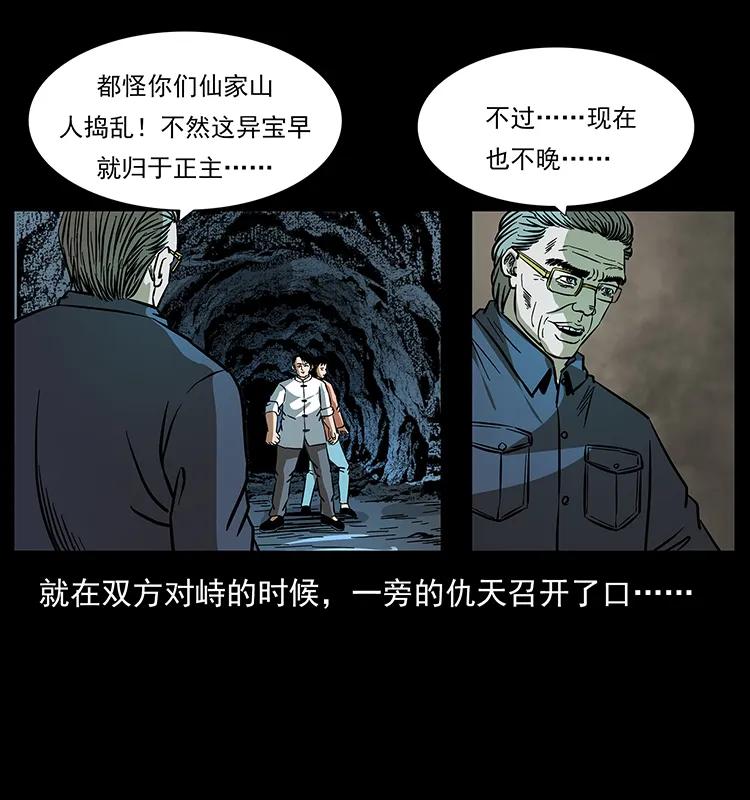 《幽冥诡匠》漫画最新章节166 阴谋再起免费下拉式在线观看章节第【68】张图片