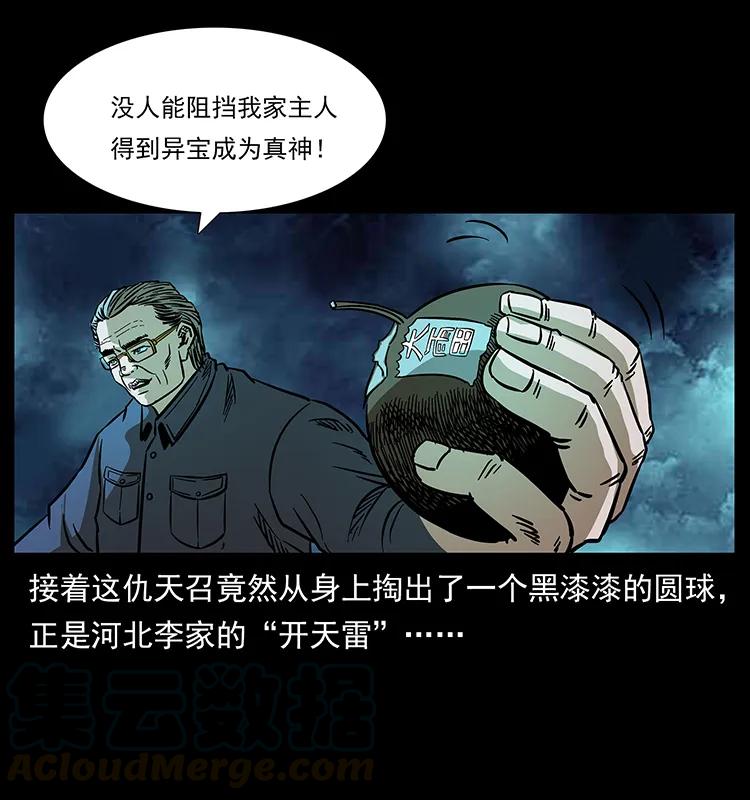 《幽冥诡匠》漫画最新章节166 阴谋再起免费下拉式在线观看章节第【69】张图片