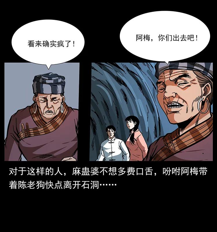 《幽冥诡匠》漫画最新章节166 阴谋再起免费下拉式在线观看章节第【76】张图片