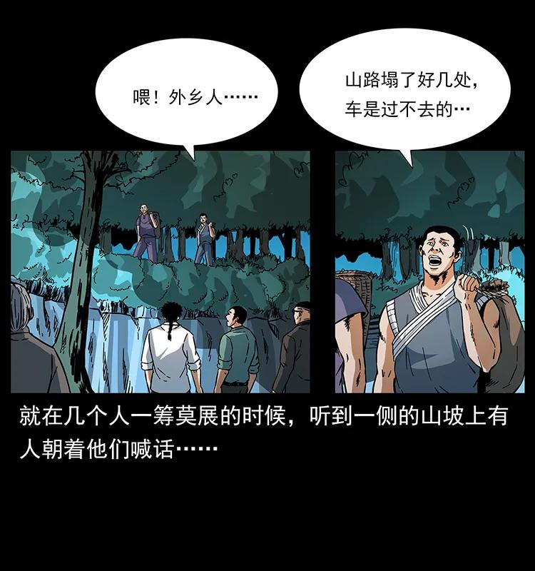 《幽冥诡匠》漫画最新章节167 陈老狗遇险免费下拉式在线观看章节第【10】张图片