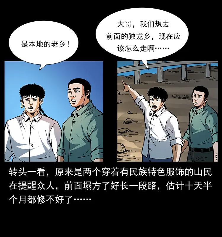 《幽冥诡匠》漫画最新章节167 陈老狗遇险免费下拉式在线观看章节第【11】张图片