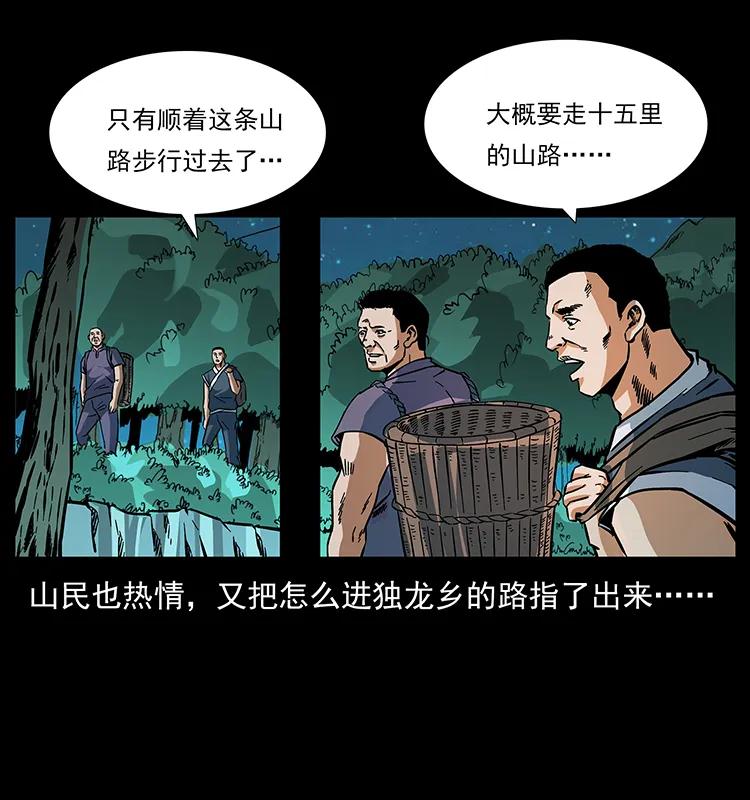 《幽冥诡匠》漫画最新章节167 陈老狗遇险免费下拉式在线观看章节第【12】张图片