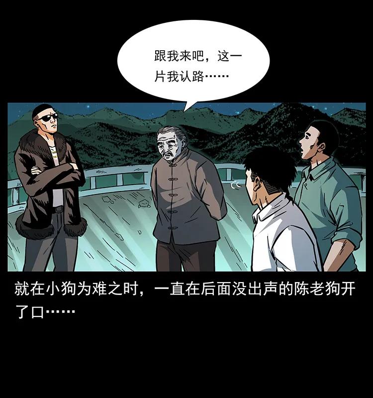 《幽冥诡匠》漫画最新章节167 陈老狗遇险免费下拉式在线观看章节第【16】张图片