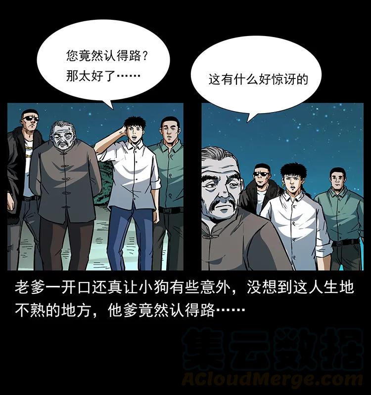 《幽冥诡匠》漫画最新章节167 陈老狗遇险免费下拉式在线观看章节第【17】张图片