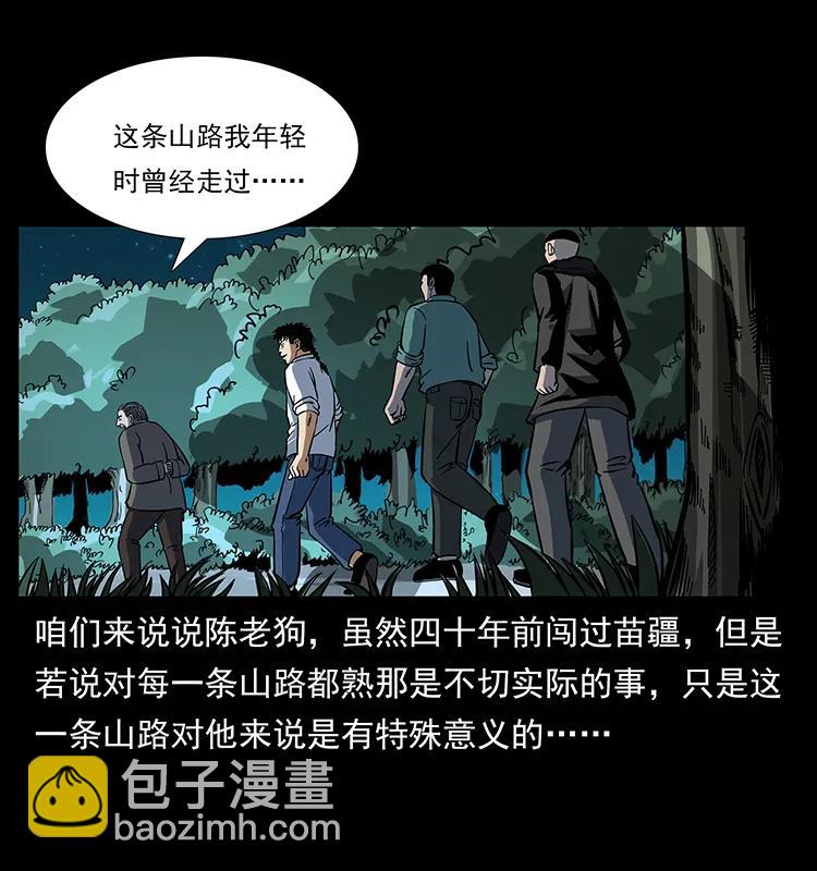 《幽冥诡匠》漫画最新章节167 陈老狗遇险免费下拉式在线观看章节第【18】张图片