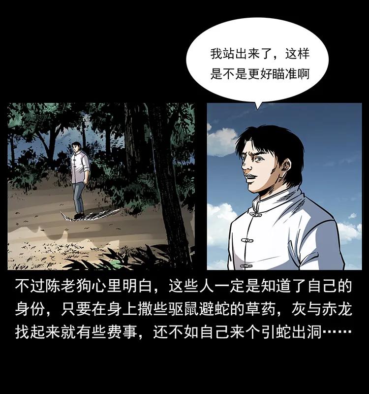 《幽冥诡匠》漫画最新章节167 陈老狗遇险免费下拉式在线观看章节第【24】张图片