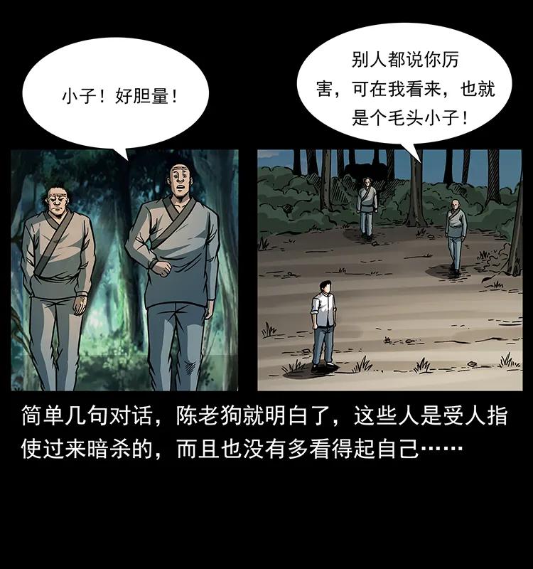 《幽冥诡匠》漫画最新章节167 陈老狗遇险免费下拉式在线观看章节第【26】张图片