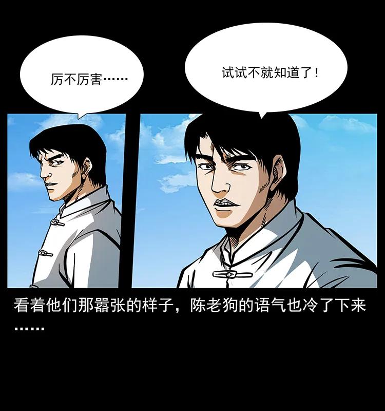 《幽冥诡匠》漫画最新章节167 陈老狗遇险免费下拉式在线观看章节第【27】张图片