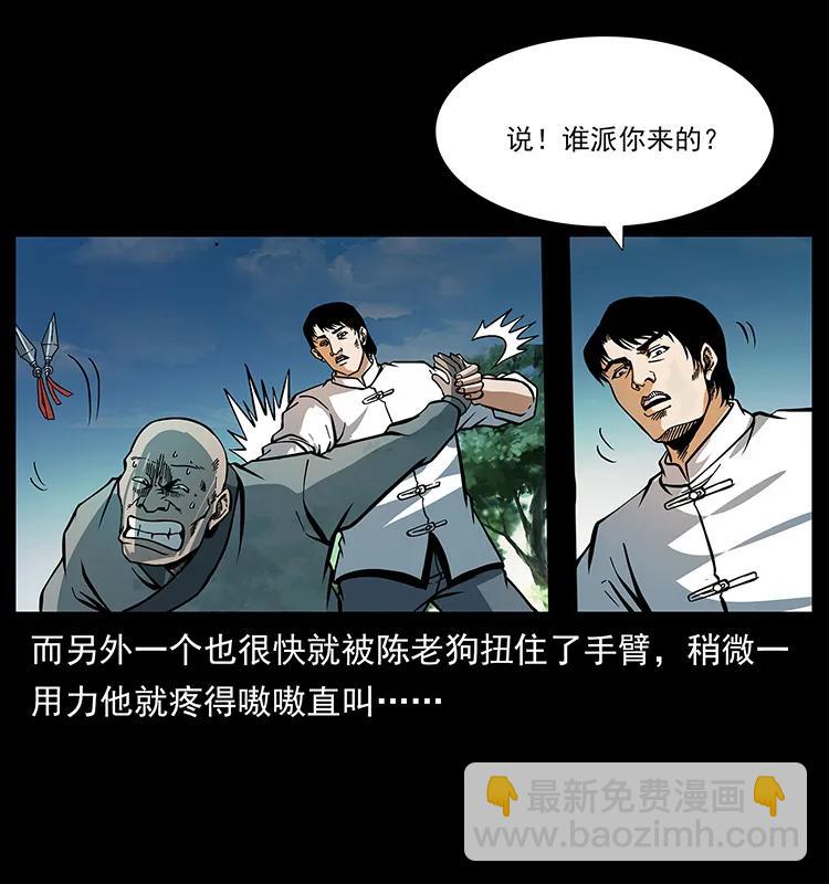 《幽冥诡匠》漫画最新章节167 陈老狗遇险免费下拉式在线观看章节第【30】张图片