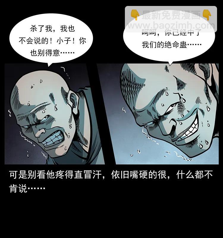 《幽冥诡匠》漫画最新章节167 陈老狗遇险免费下拉式在线观看章节第【31】张图片