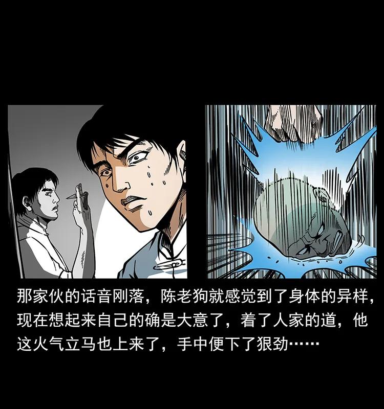 《幽冥诡匠》漫画最新章节167 陈老狗遇险免费下拉式在线观看章节第【32】张图片