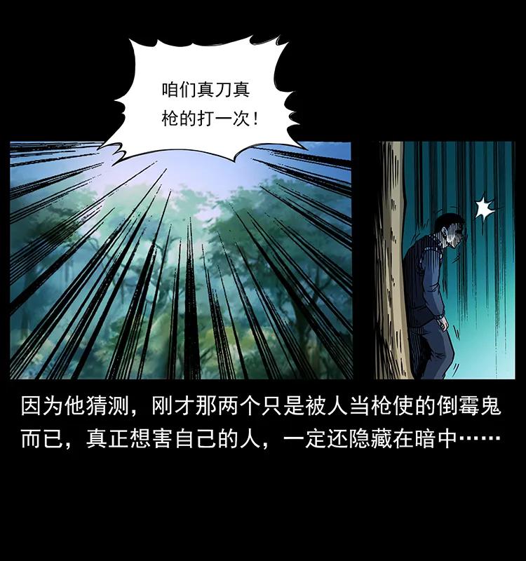 《幽冥诡匠》漫画最新章节167 陈老狗遇险免费下拉式在线观看章节第【36】张图片