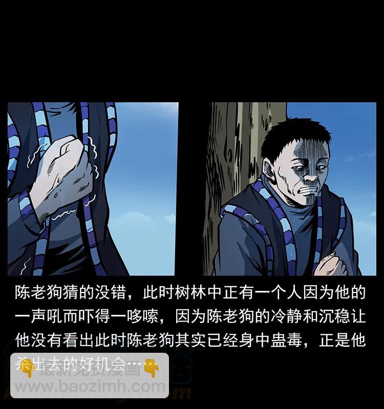 《幽冥诡匠》漫画最新章节167 陈老狗遇险免费下拉式在线观看章节第【37】张图片