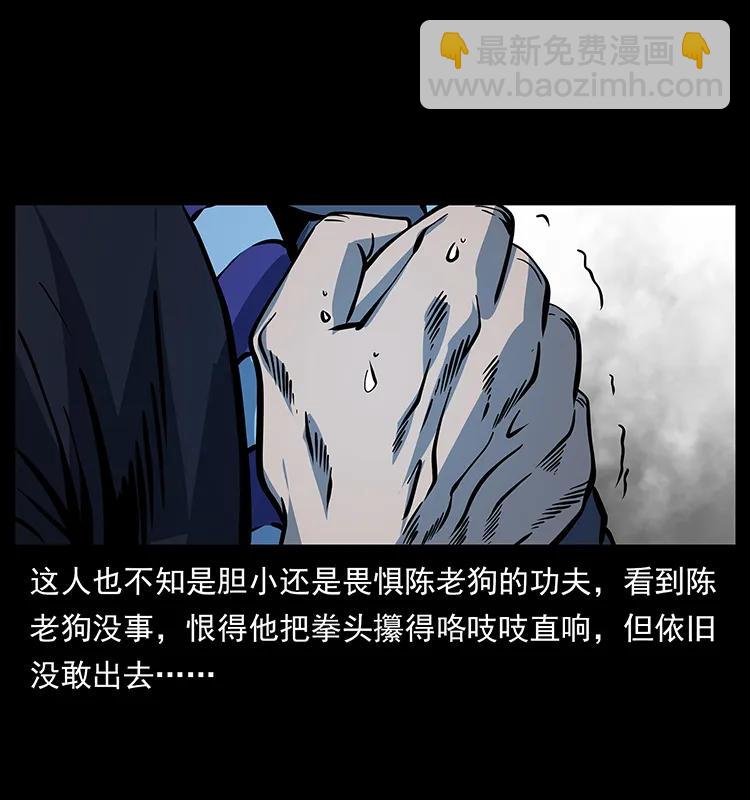 《幽冥诡匠》漫画最新章节167 陈老狗遇险免费下拉式在线观看章节第【38】张图片