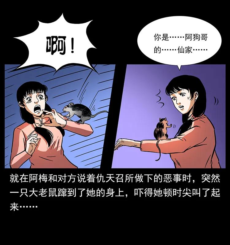 《幽冥诡匠》漫画最新章节167 陈老狗遇险免费下拉式在线观看章节第【48】张图片