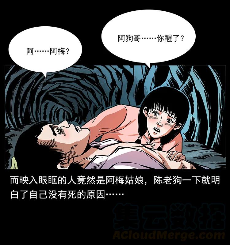 《幽冥诡匠》漫画最新章节167 陈老狗遇险免费下拉式在线观看章节第【53】张图片