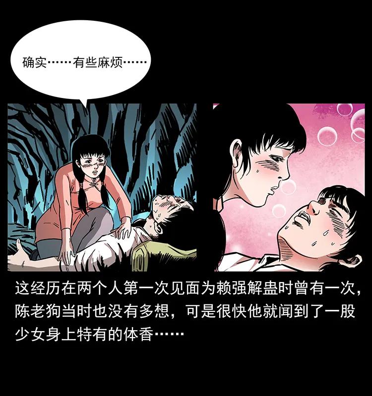 《幽冥诡匠》漫画最新章节167 陈老狗遇险免费下拉式在线观看章节第【58】张图片