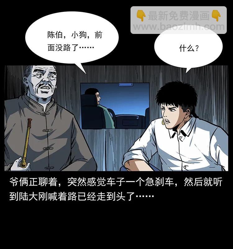 《幽冥诡匠》漫画最新章节167 陈老狗遇险免费下拉式在线观看章节第【6】张图片