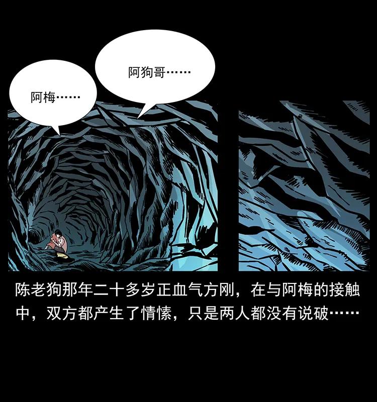 《幽冥诡匠》漫画最新章节167 陈老狗遇险免费下拉式在线观看章节第【62】张图片