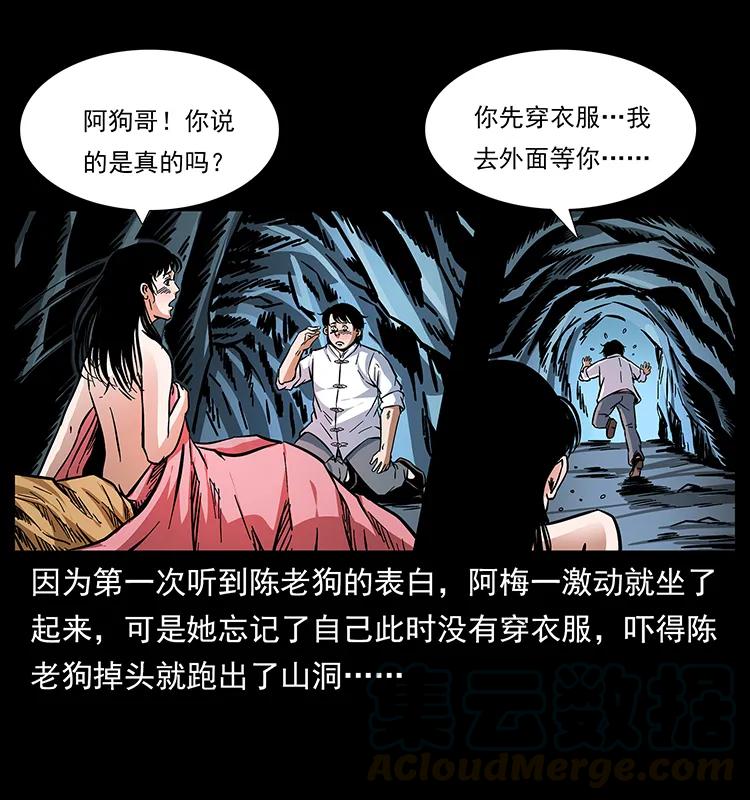 《幽冥诡匠》漫画最新章节167 陈老狗遇险免费下拉式在线观看章节第【73】张图片