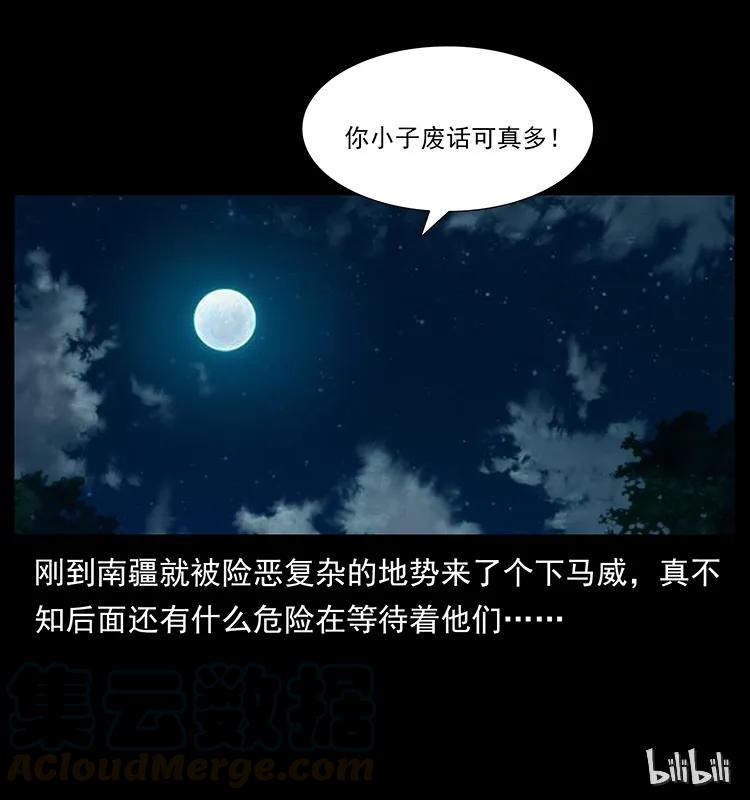 《幽冥诡匠》漫画最新章节167 陈老狗遇险免费下拉式在线观看章节第【89】张图片