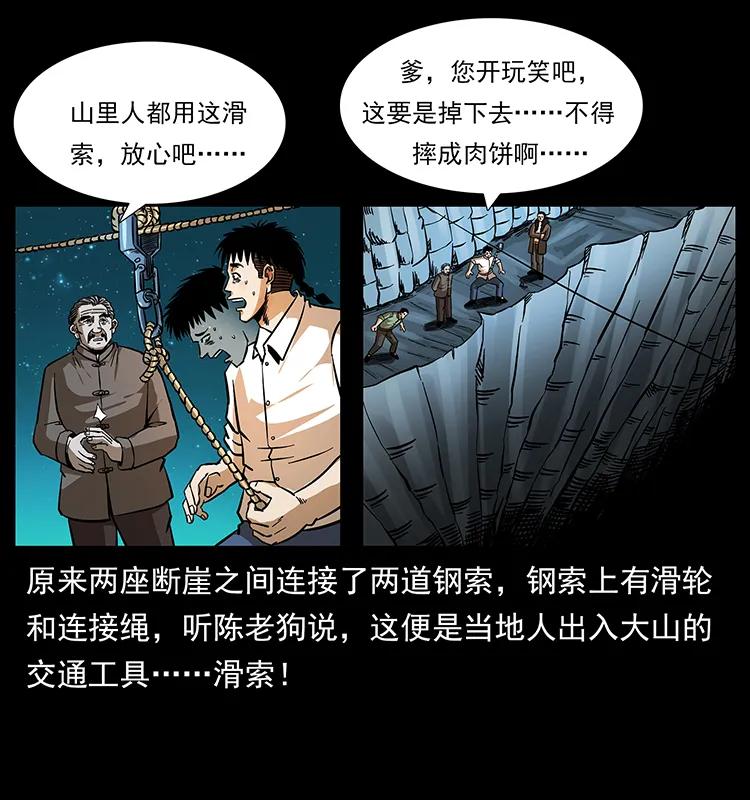 《幽冥诡匠》漫画最新章节168 独龙乡免费下拉式在线观看章节第【4】张图片