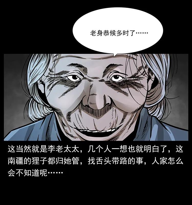 《幽冥诡匠》漫画最新章节168 独龙乡免费下拉式在线观看章节第【47】张图片