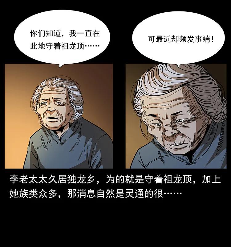 《幽冥诡匠》漫画最新章节168 独龙乡免费下拉式在线观看章节第【63】张图片