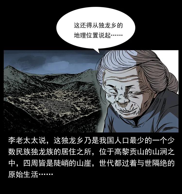 《幽冥诡匠》漫画最新章节168 独龙乡免费下拉式在线观看章节第【64】张图片