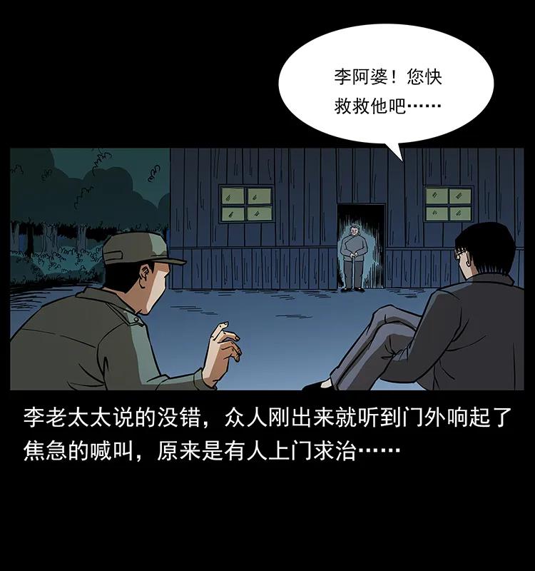 《幽冥诡匠》漫画最新章节168 独龙乡免费下拉式在线观看章节第【79】张图片