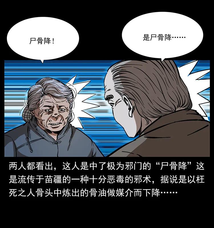 《幽冥诡匠》漫画最新章节168 独龙乡免费下拉式在线观看章节第【84】张图片