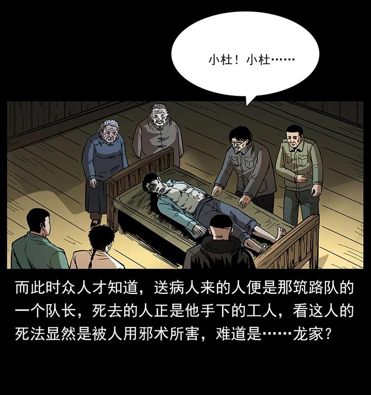 《幽冥诡匠》漫画最新章节168 独龙乡免费下拉式在线观看章节第【88】张图片