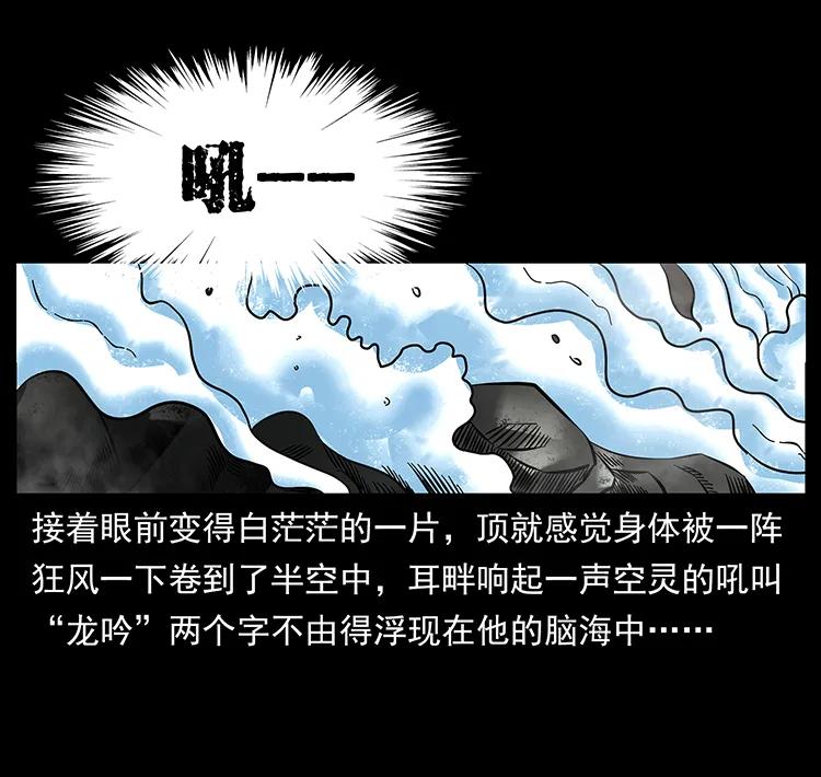 《幽冥诡匠》漫画最新章节169 龙洞免费下拉式在线观看章节第【44】张图片