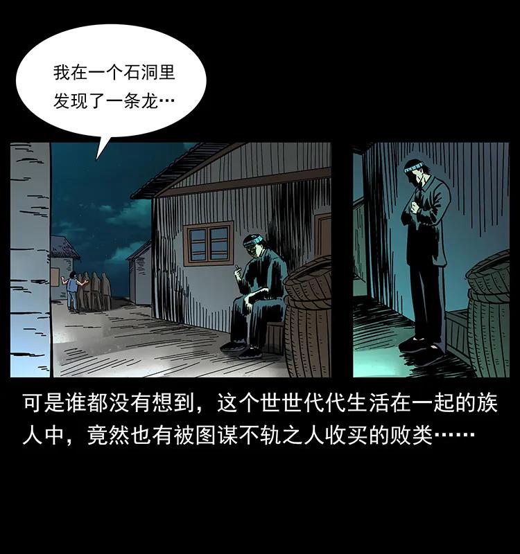 《幽冥诡匠》漫画最新章节169 龙洞免费下拉式在线观看章节第【50】张图片