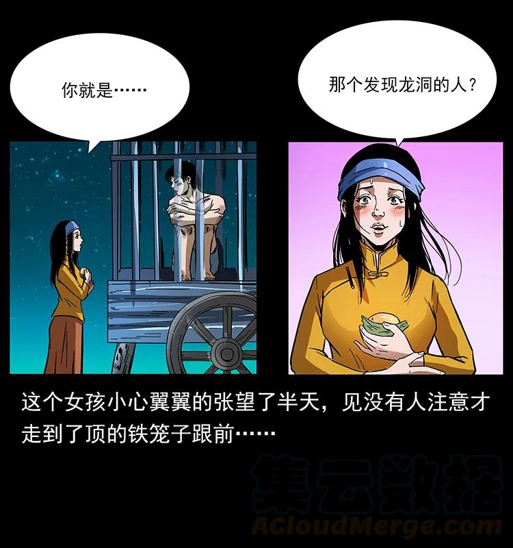 《幽冥诡匠》漫画最新章节169 龙洞免费下拉式在线观看章节第【69】张图片