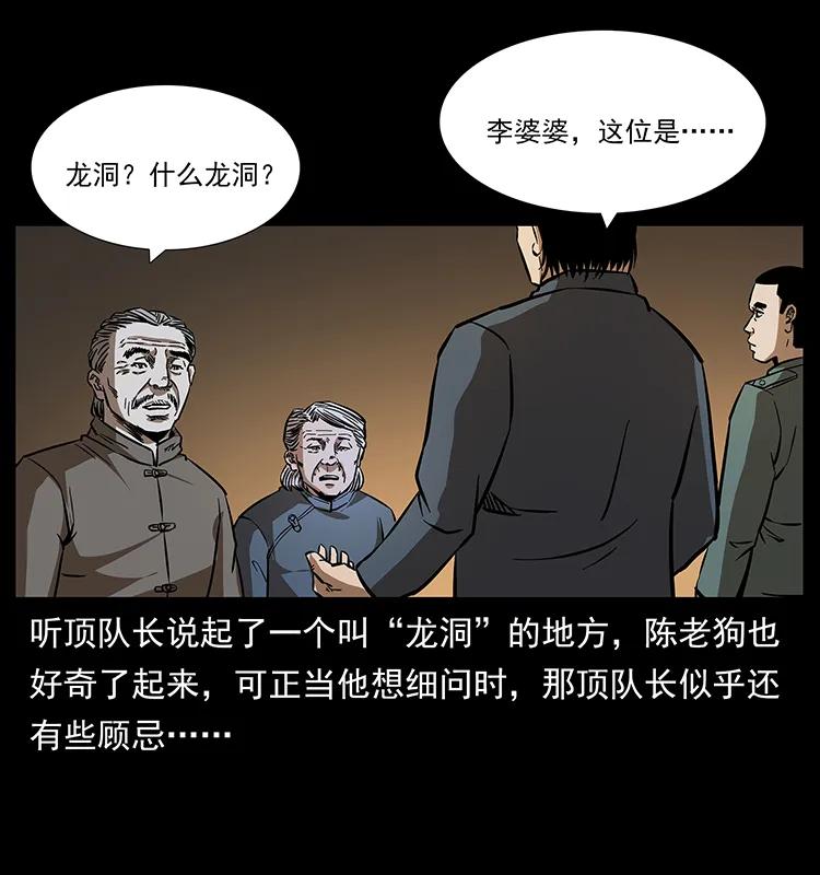 《幽冥诡匠》漫画最新章节169 龙洞免费下拉式在线观看章节第【7】张图片