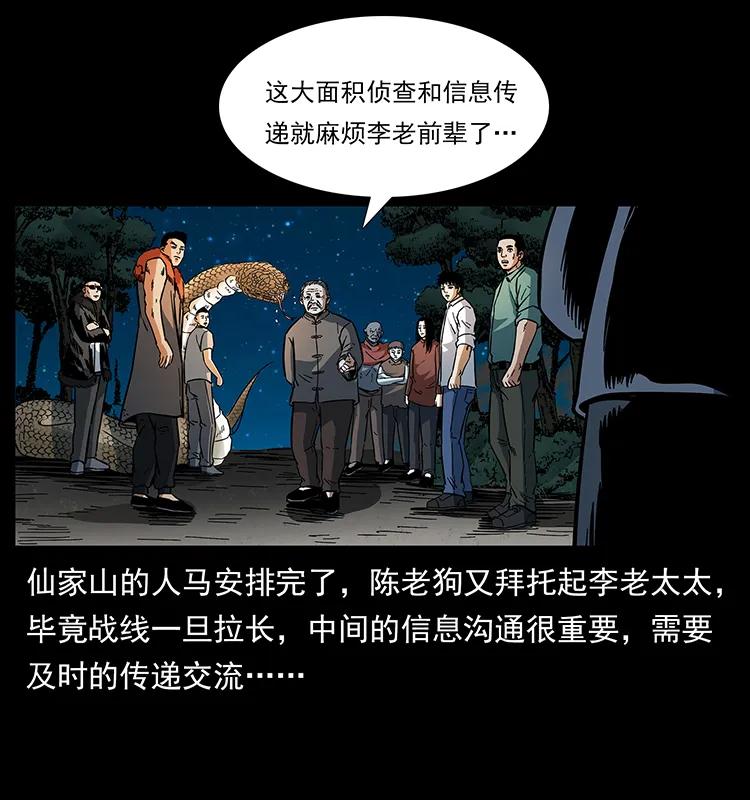 《幽冥诡匠》漫画最新章节170 布局免费下拉式在线观看章节第【44】张图片