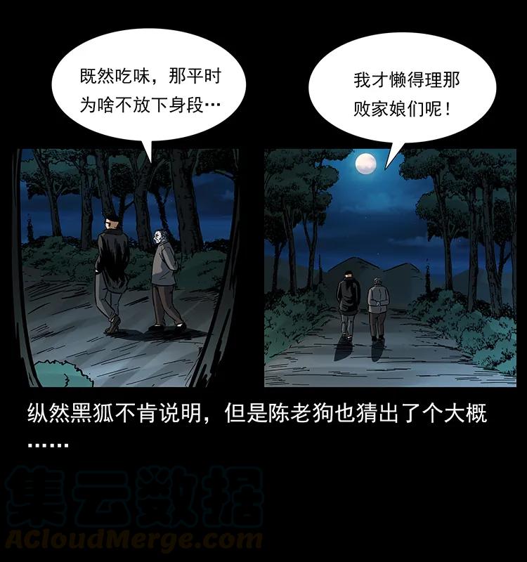 《幽冥诡匠》漫画最新章节170 布局免费下拉式在线观看章节第【81】张图片