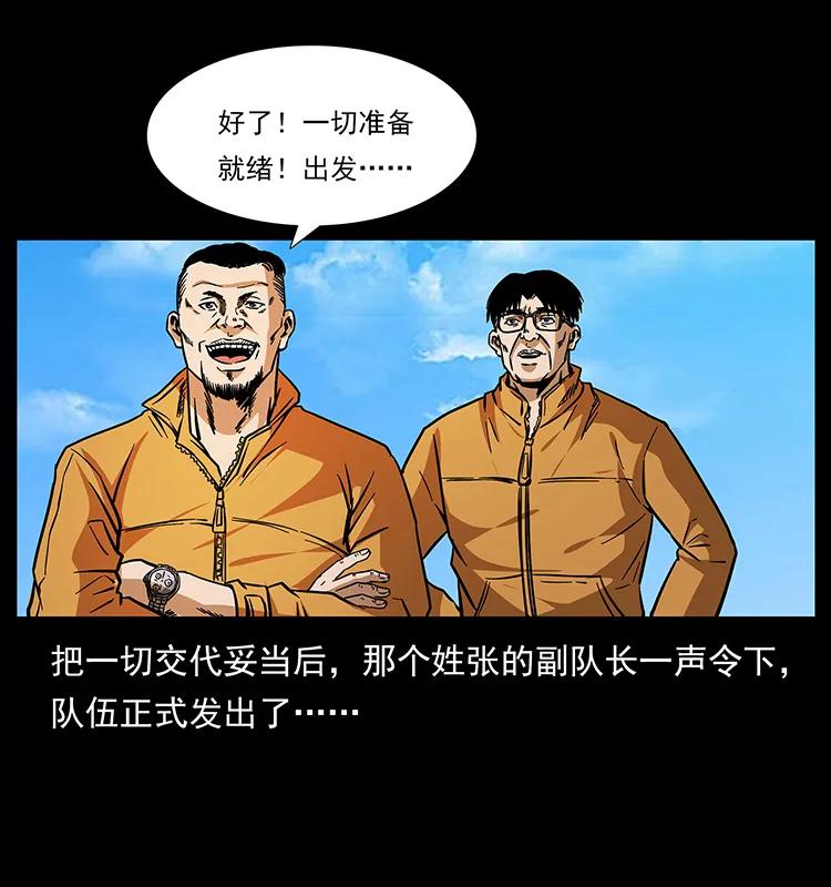 《幽冥诡匠》漫画最新章节172 踏上凶途免费下拉式在线观看章节第【7】张图片