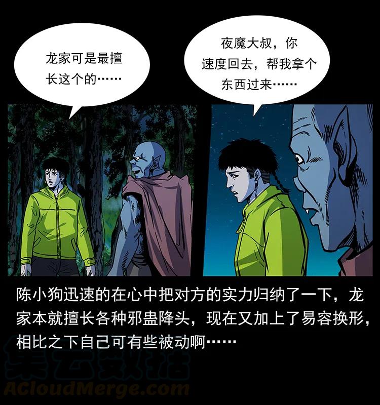 《幽冥诡匠》漫画最新章节172 踏上凶途免费下拉式在线观看章节第【73】张图片