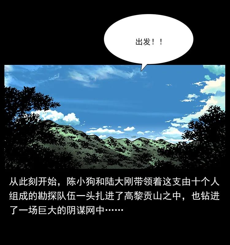 《幽冥诡匠》漫画最新章节172 踏上凶途免费下拉式在线观看章节第【8】张图片