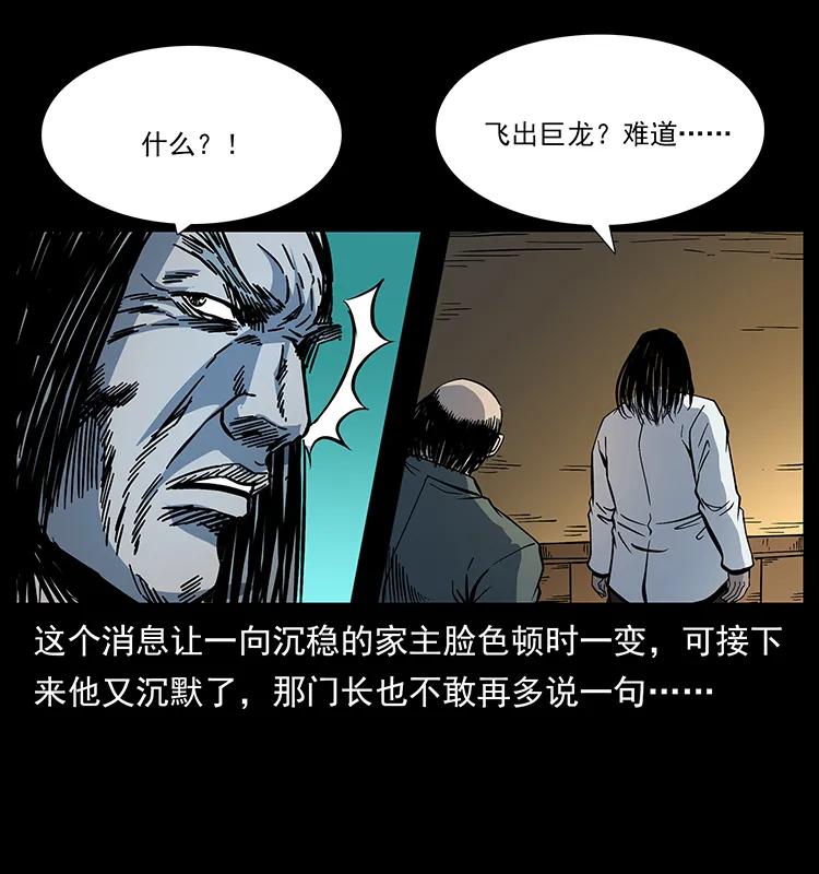 《幽冥诡匠》漫画最新章节173 踏入龙家免费下拉式在线观看章节第【46】张图片