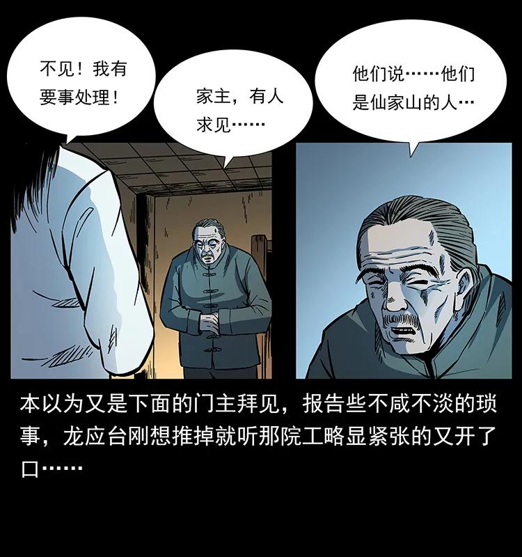 《幽冥诡匠》漫画最新章节173 踏入龙家免费下拉式在线观看章节第【51】张图片