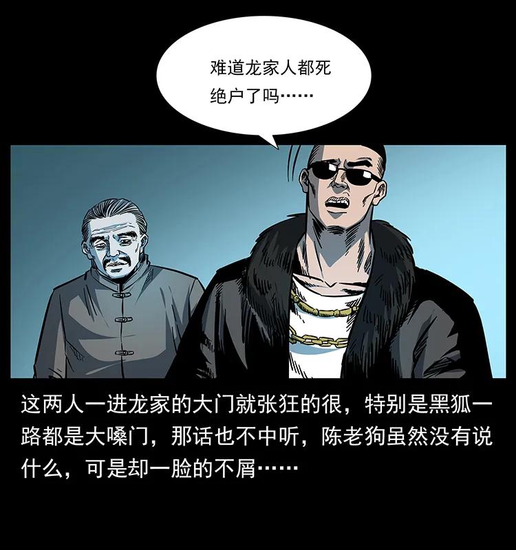 《幽冥诡匠》漫画最新章节173 踏入龙家免费下拉式在线观看章节第【59】张图片