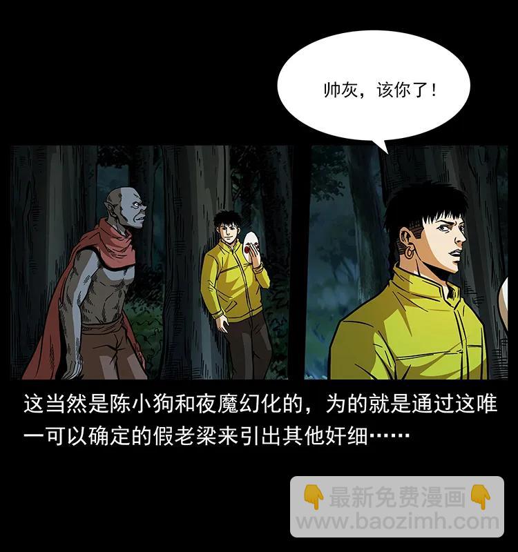 《幽冥诡匠》漫画最新章节174 无间道免费下拉式在线观看章节第【36】张图片