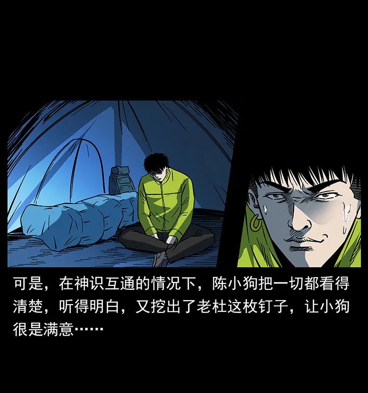 《幽冥诡匠》漫画最新章节174 无间道免费下拉式在线观看章节第【51】张图片