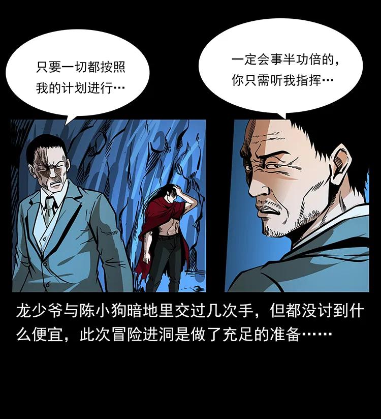 《幽冥诡匠》漫画最新章节177 死亡洞免费下拉式在线观看章节第【24】张图片